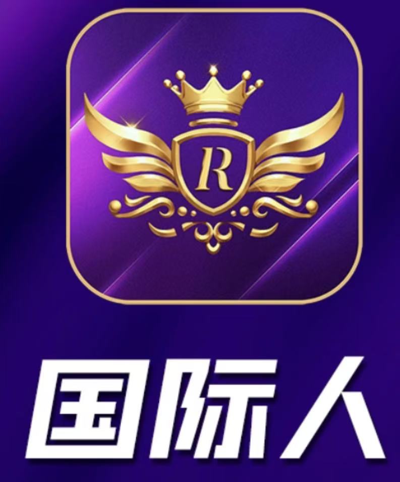 国际人